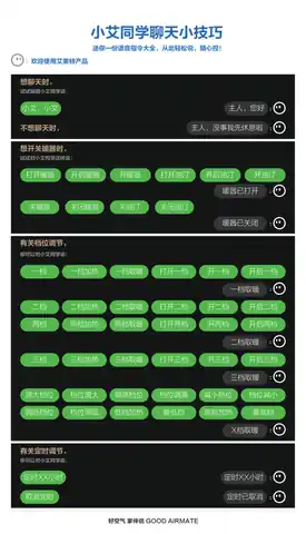 艾美特HU15-SR2 语音指令书
